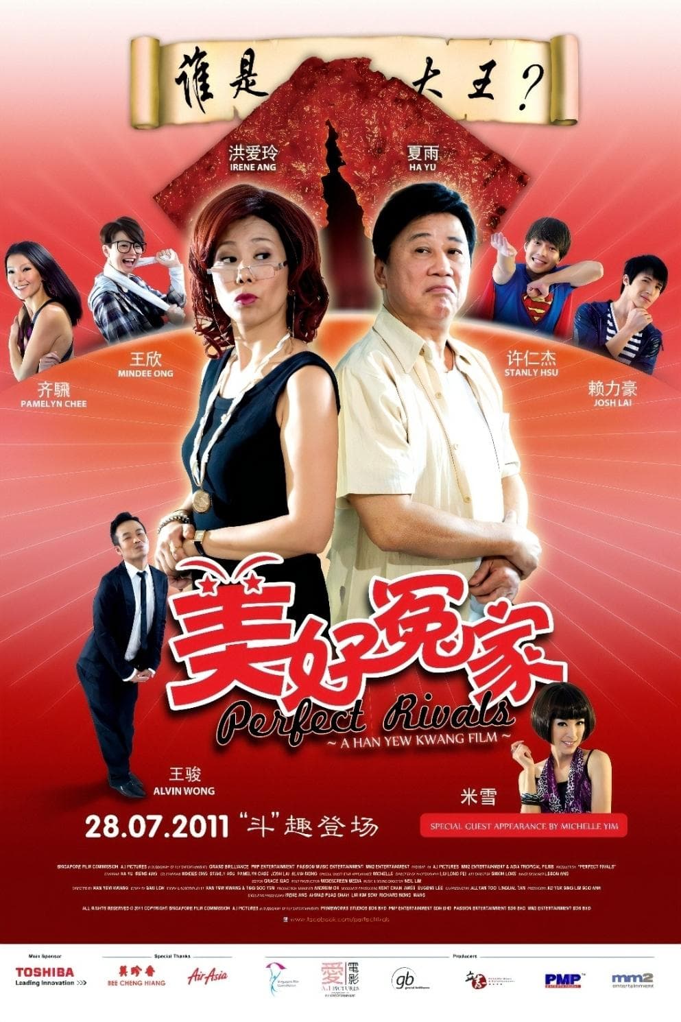 Poster Perfect Rivals