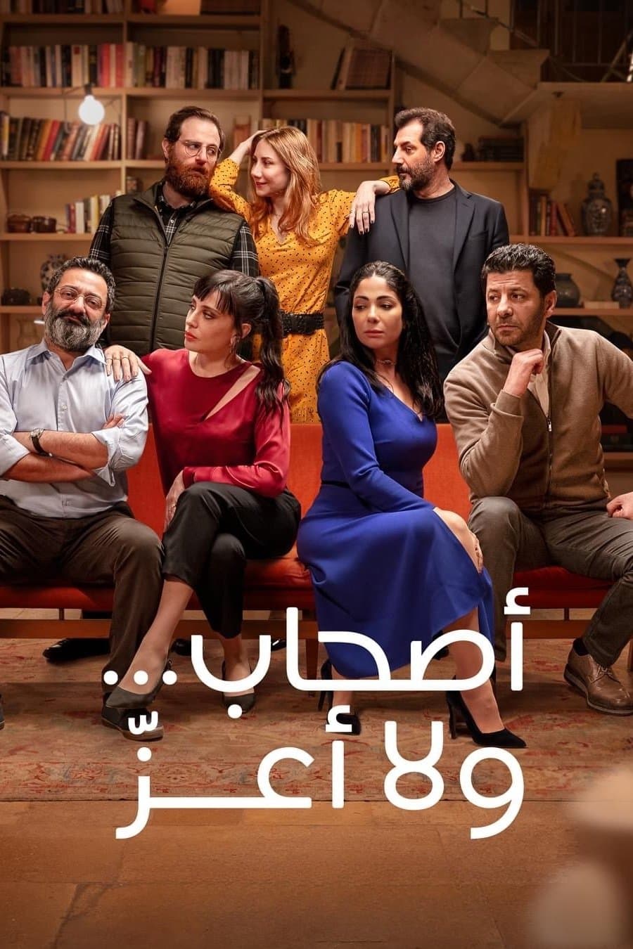 Poster Perfect Strangers