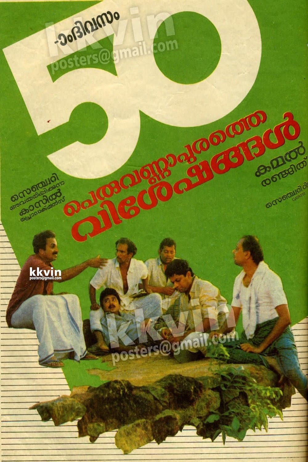 Poster Peruvannapurathe Visheshangal