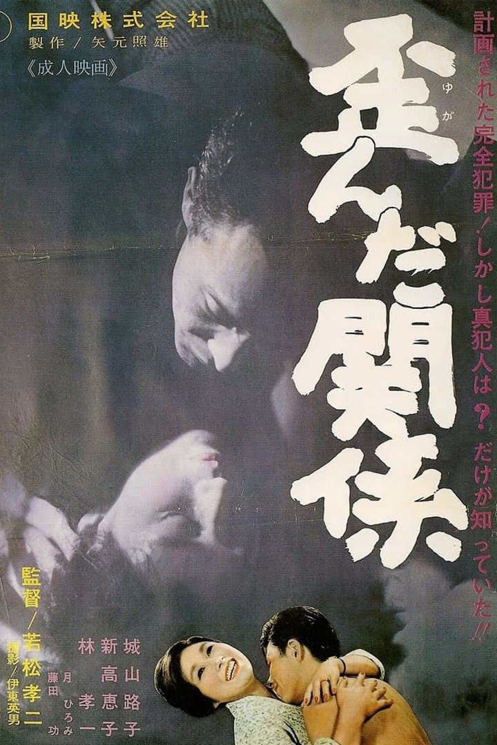 Poster Perverse Relations