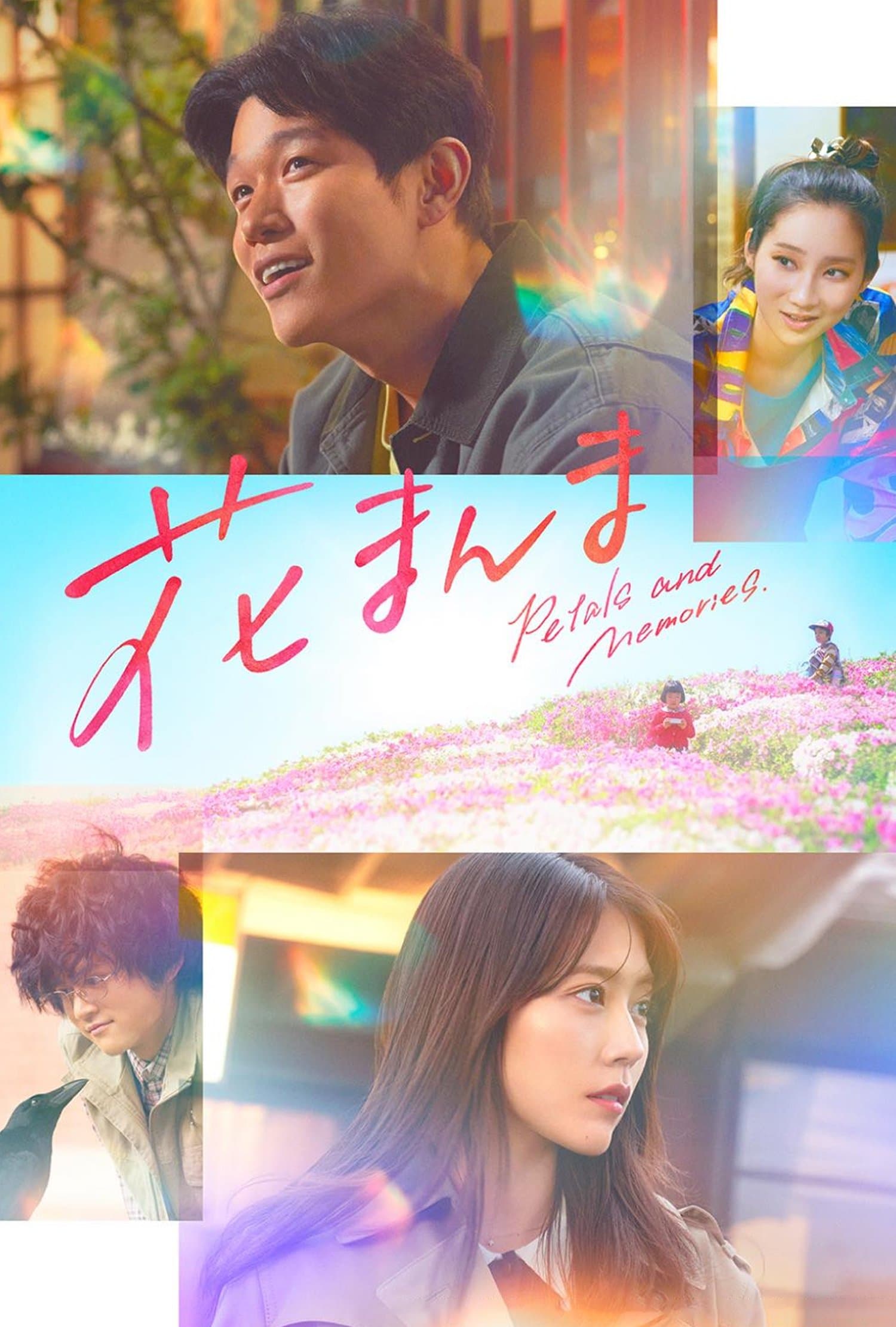 Poster Petals and Memories