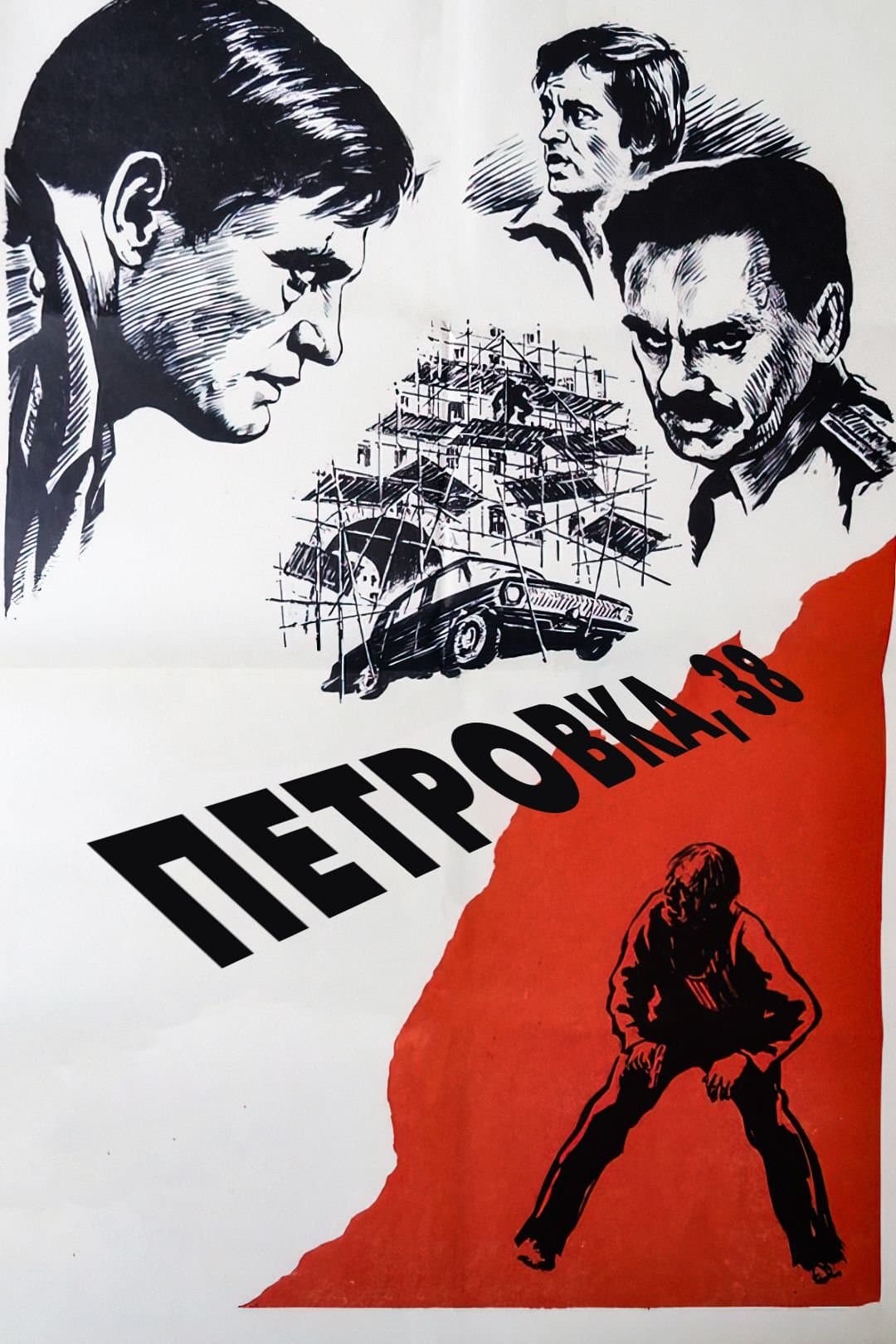 Poster Petrovka Street, Number 38
