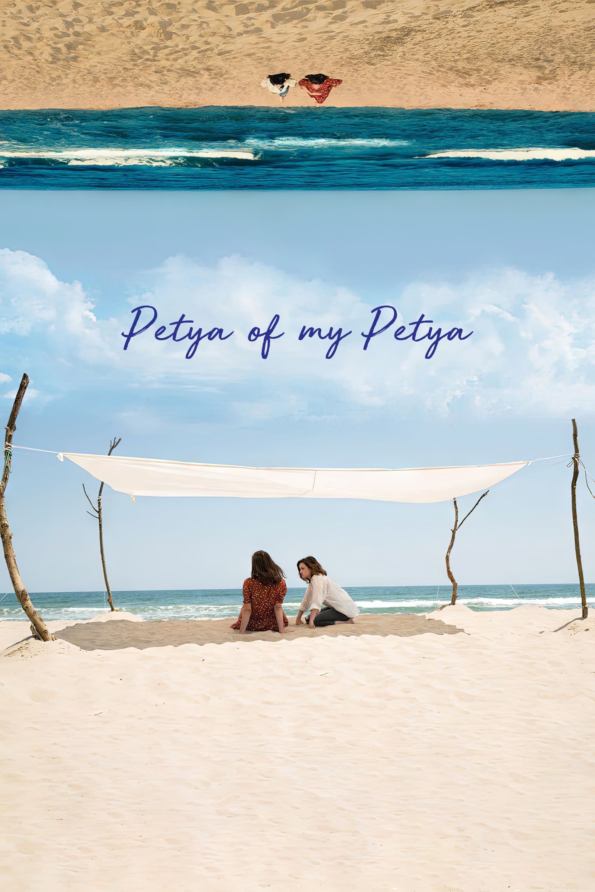 Poster Petya of My Petya