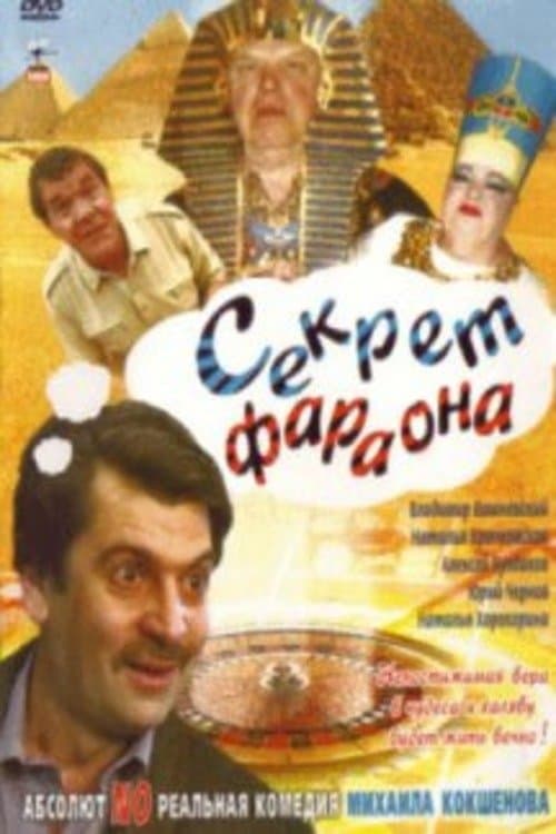 Poster Pharaoh's Secret