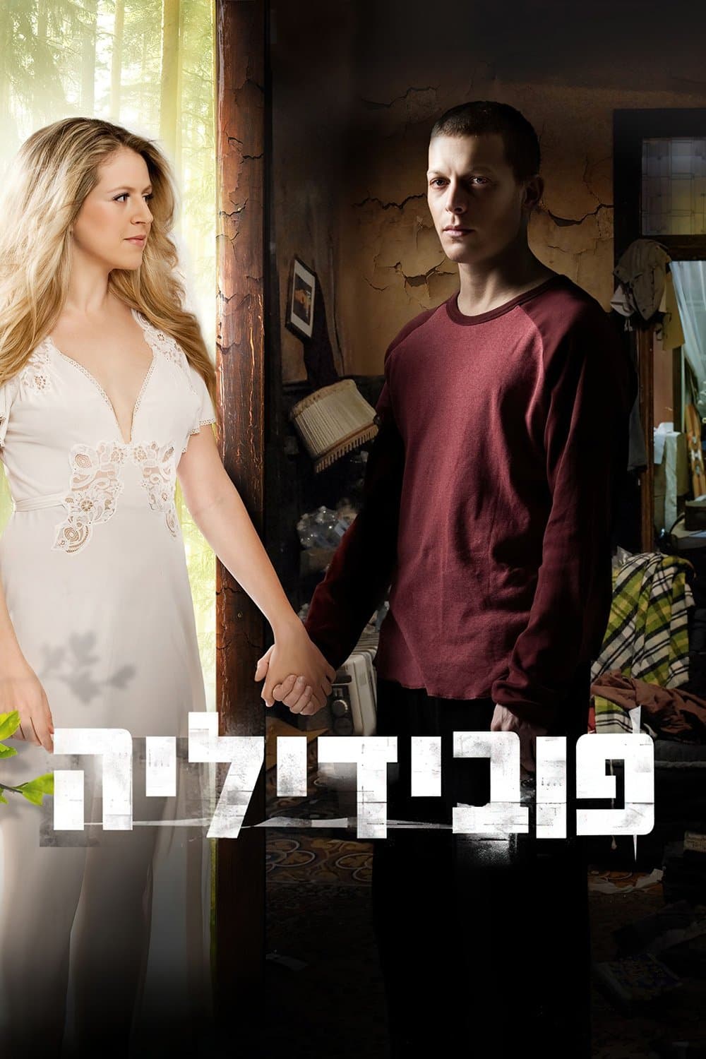 Poster Phobidilia