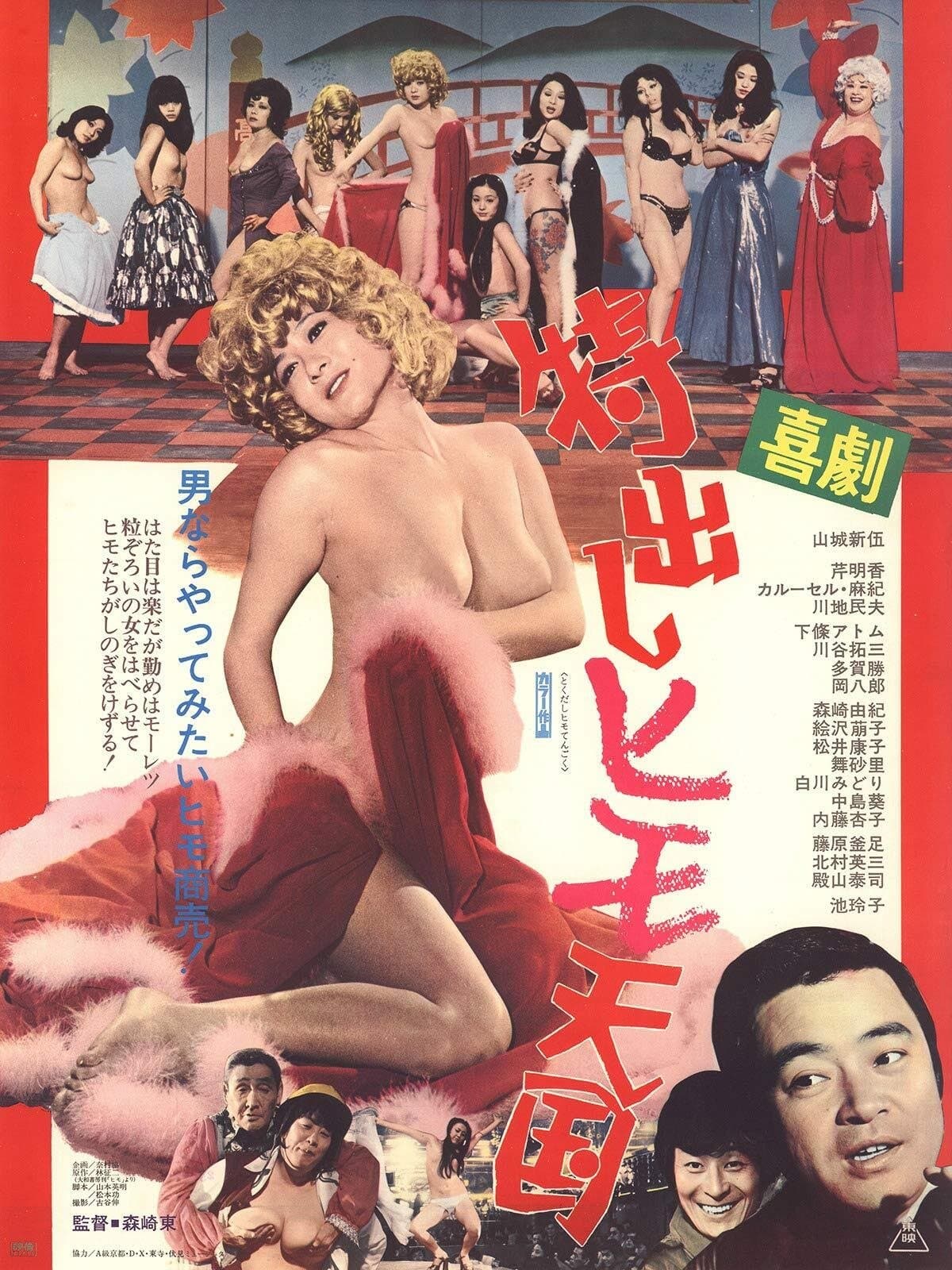Poster Pimp Heaven
