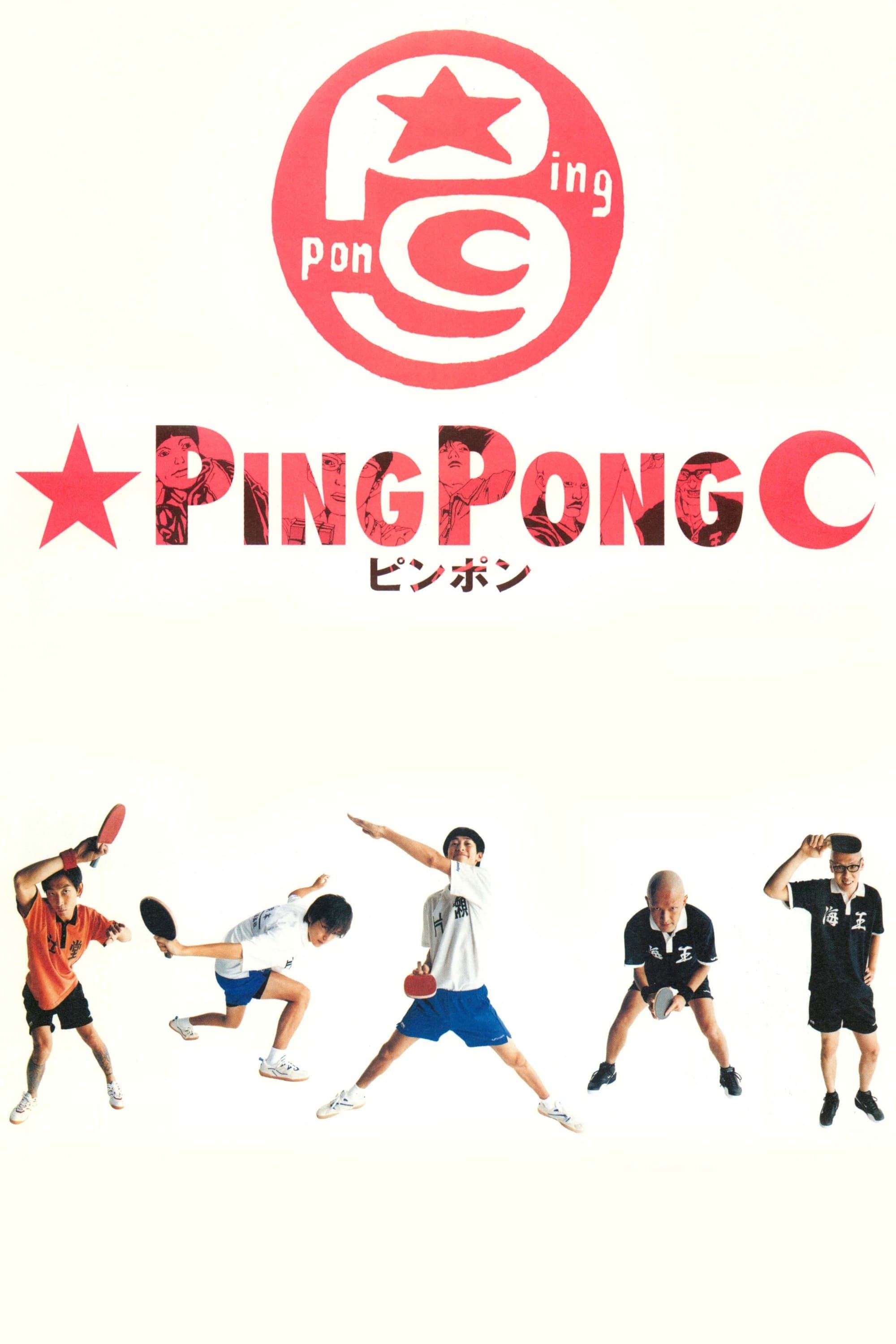 Poster Ping Pong