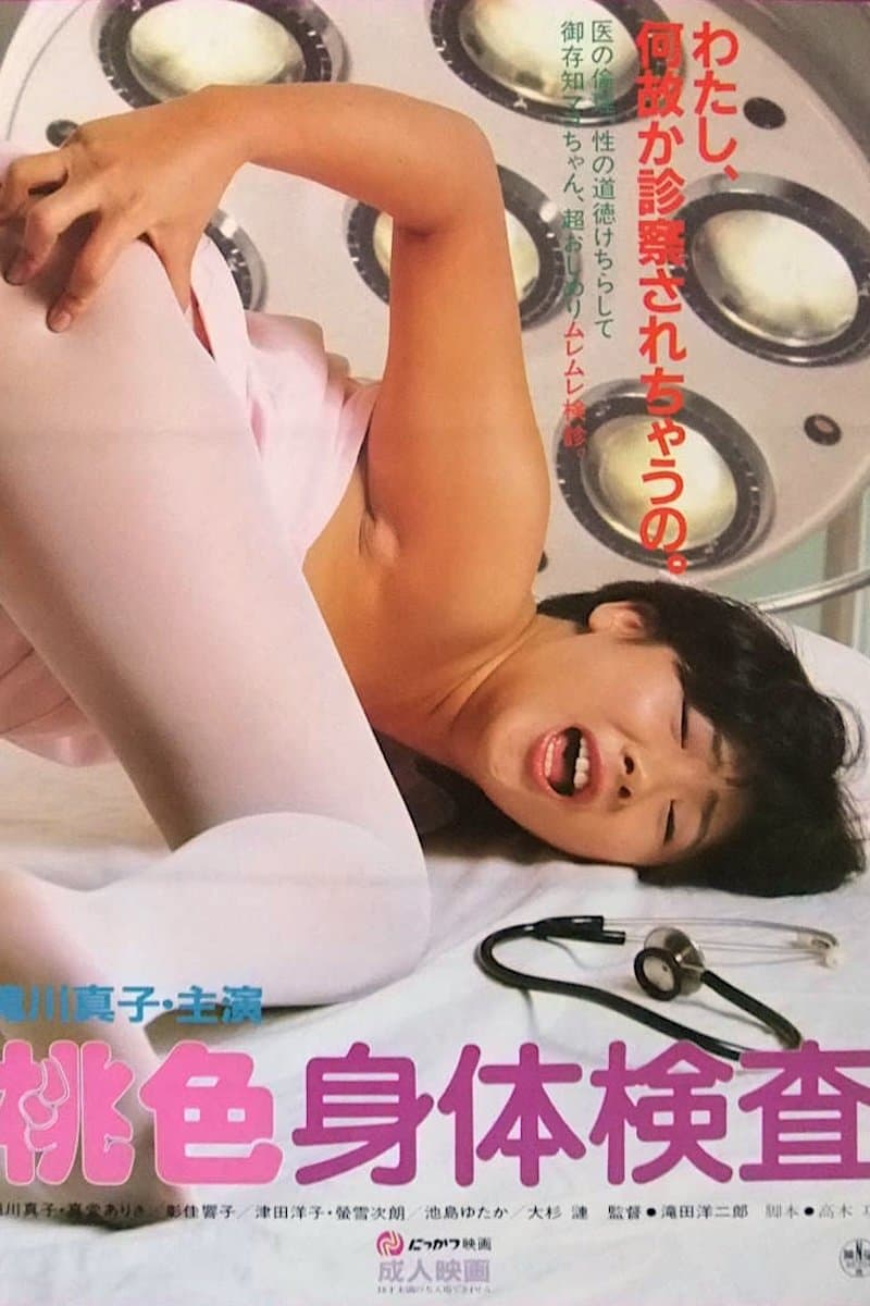 Poster Pink Physical Examination