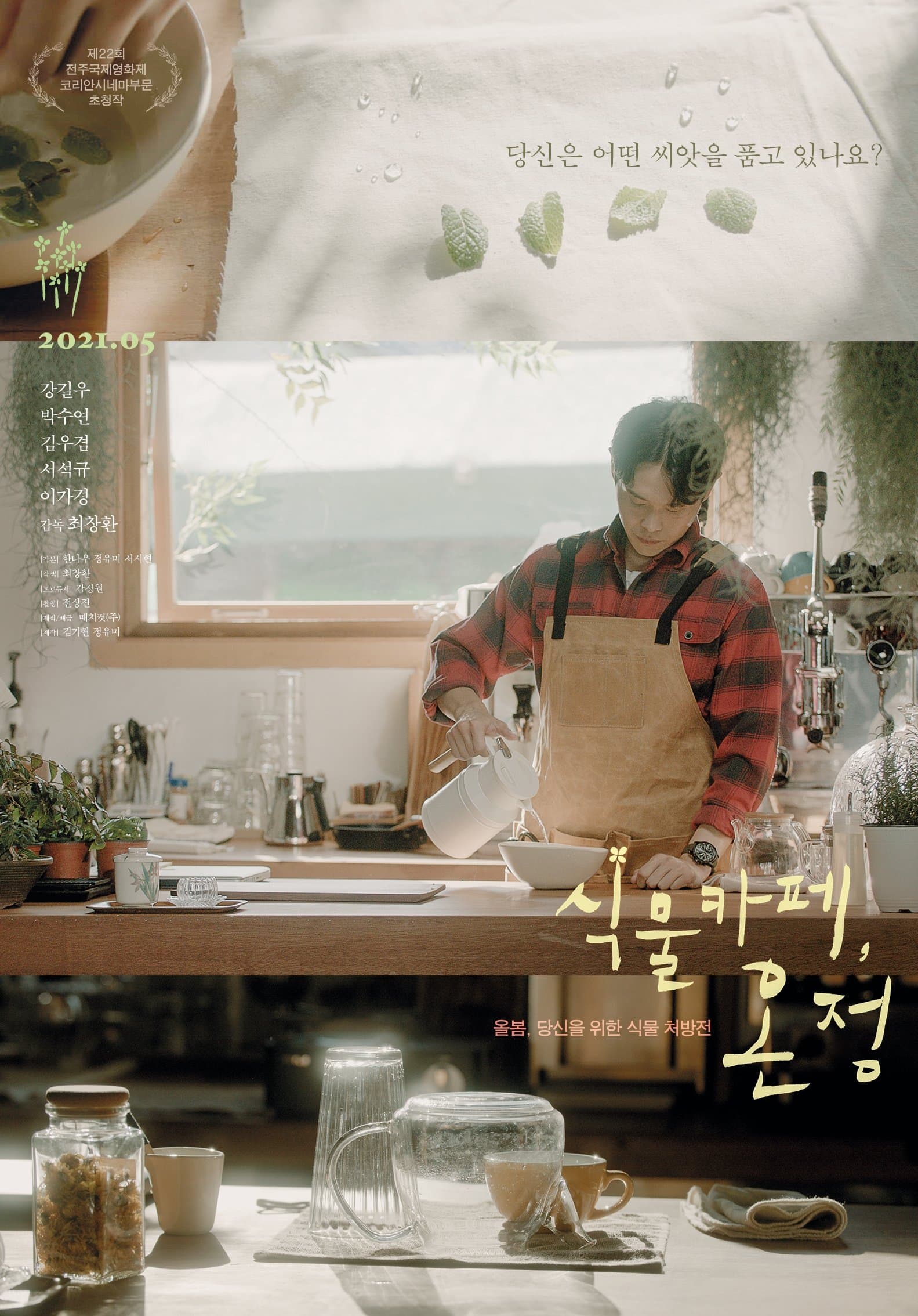 Poster Plant Cafe, Warmth