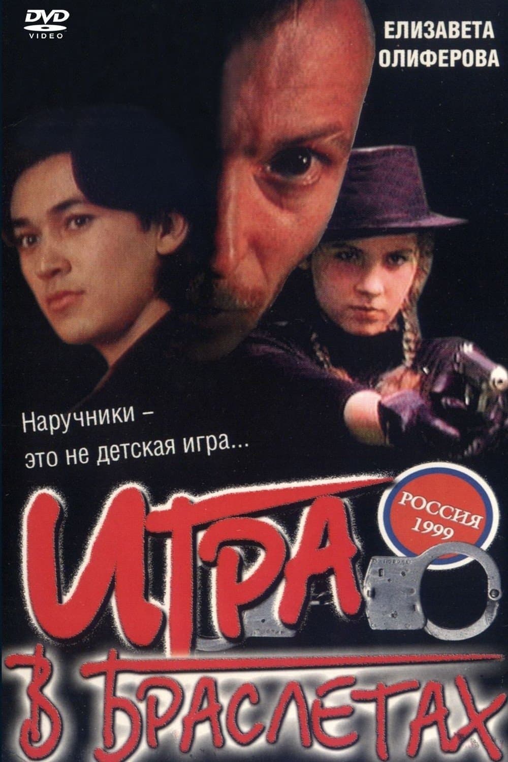 Poster Playing in Bracelets