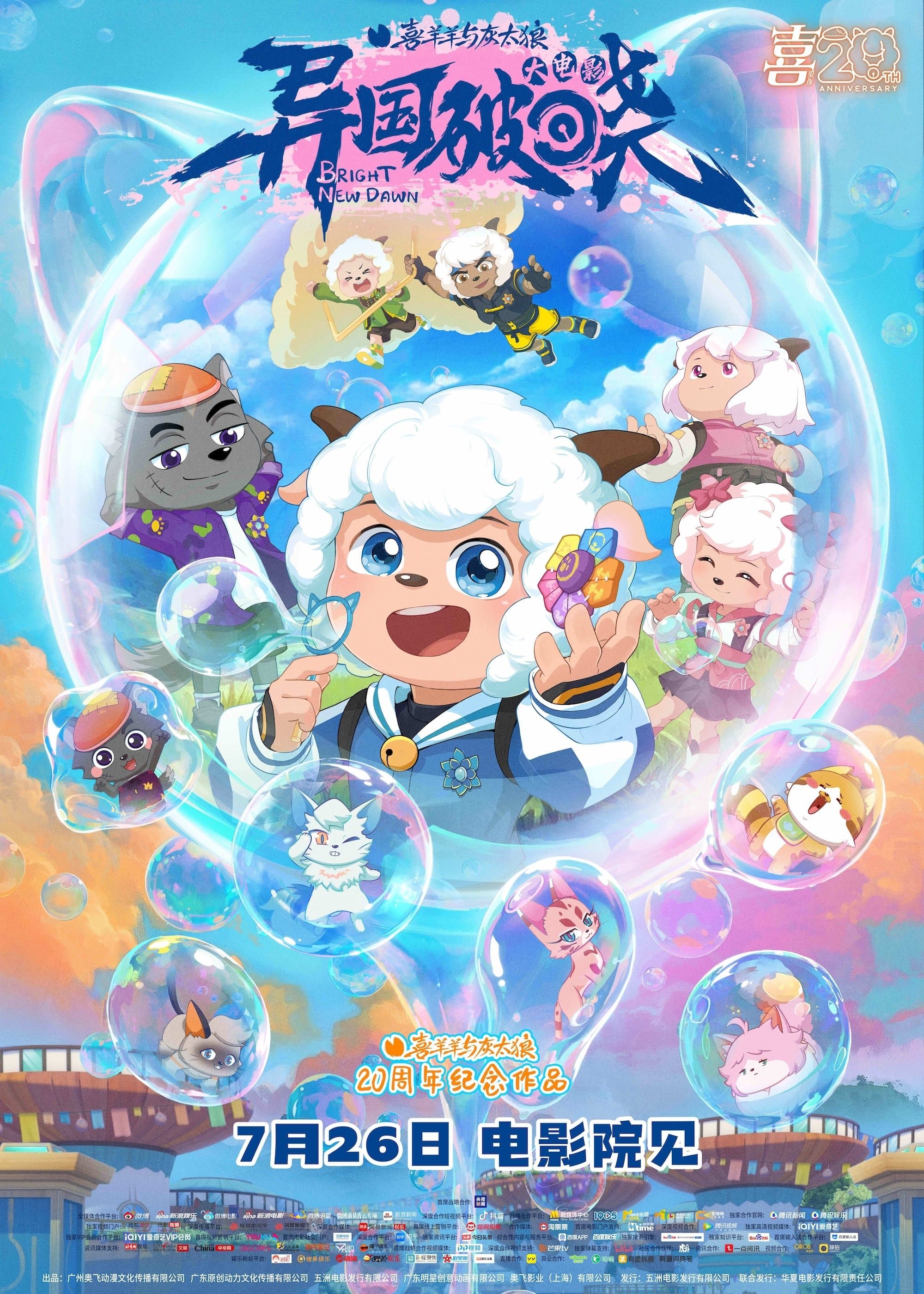 Poster Pleasant  Goat and Big Big Wolf: Bright New Dawn