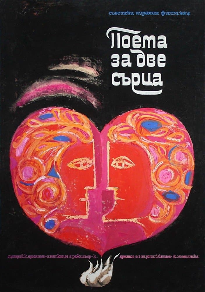 Poster Poem of Two Hearts