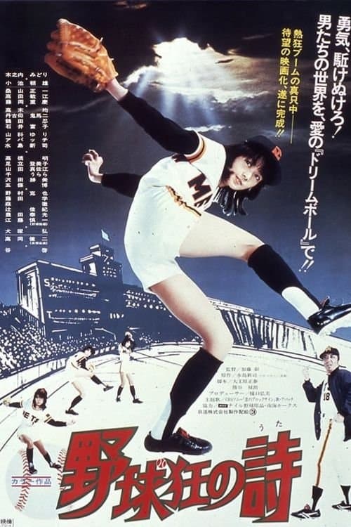 Poster Poetry of Baseball Enthusiasts