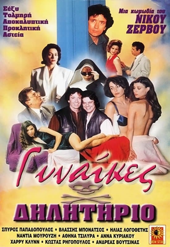 Poster Poisonous Women