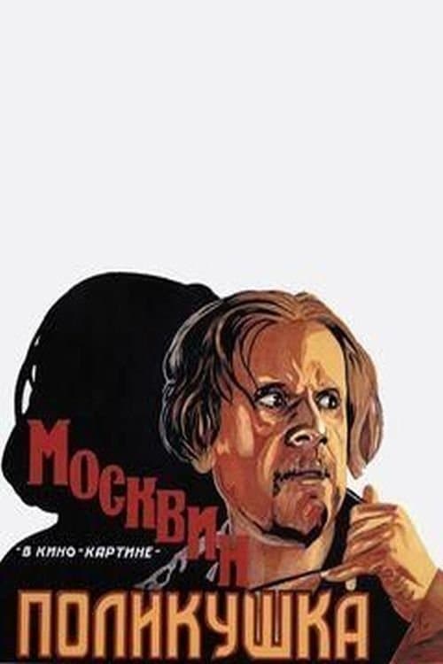 Poster Polikushka
