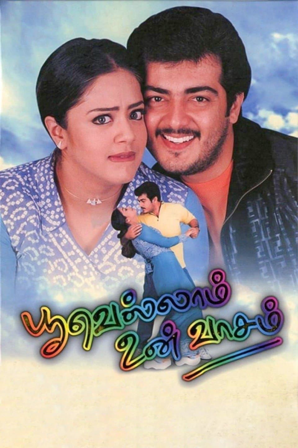 Poster Poovellam Un Vasam