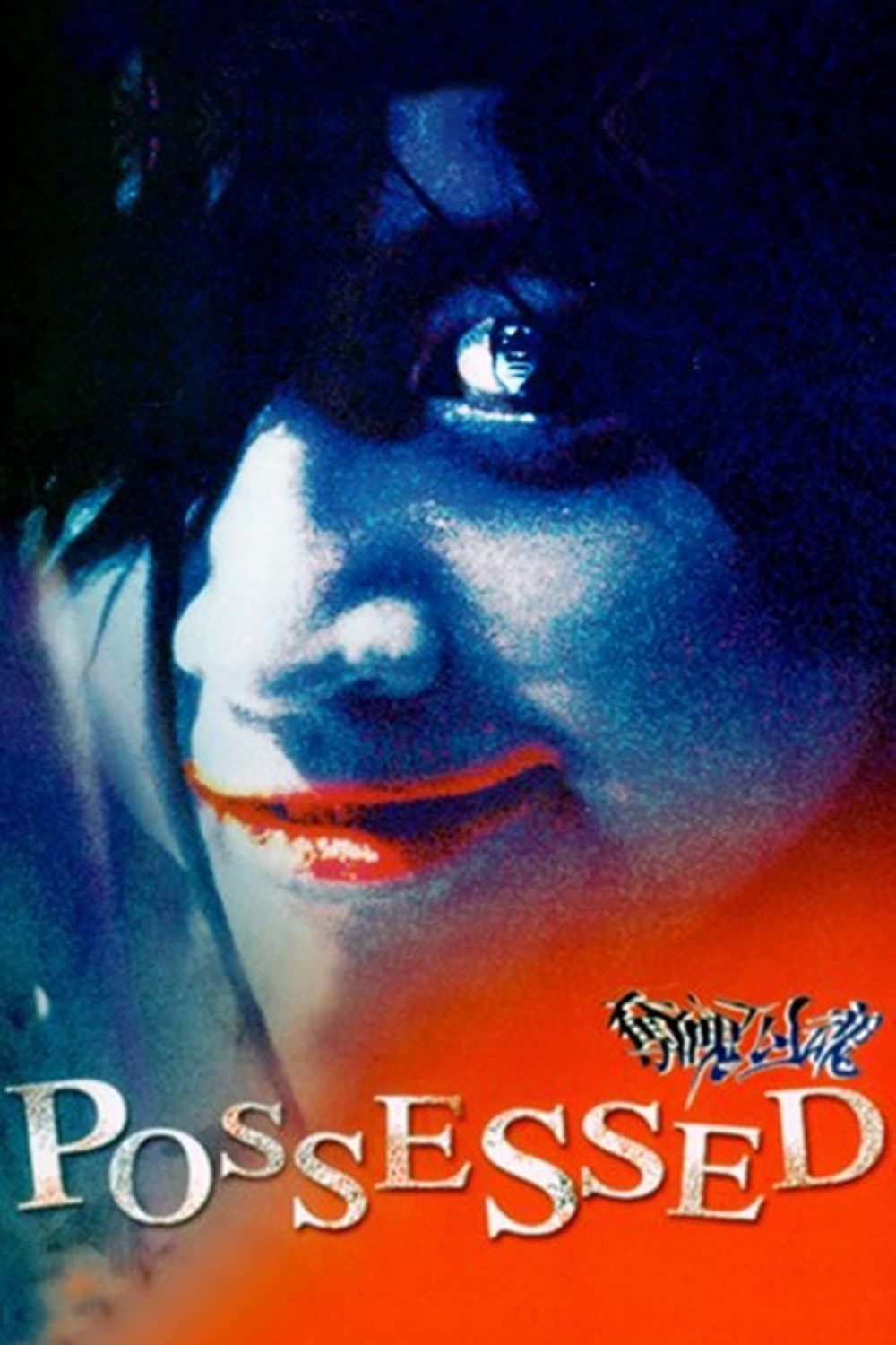 Poster Possessed