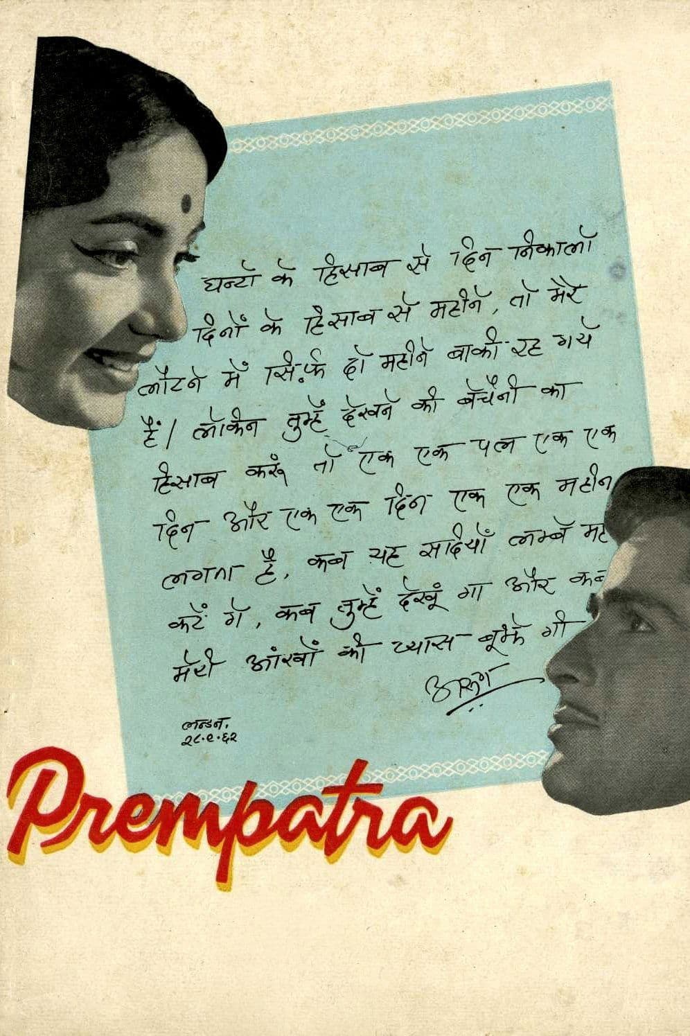 Poster Prem Patra