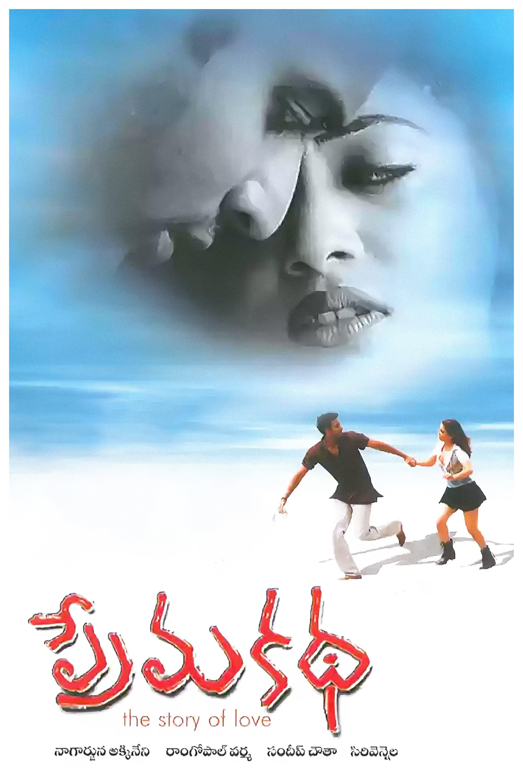 Poster Prema Katha