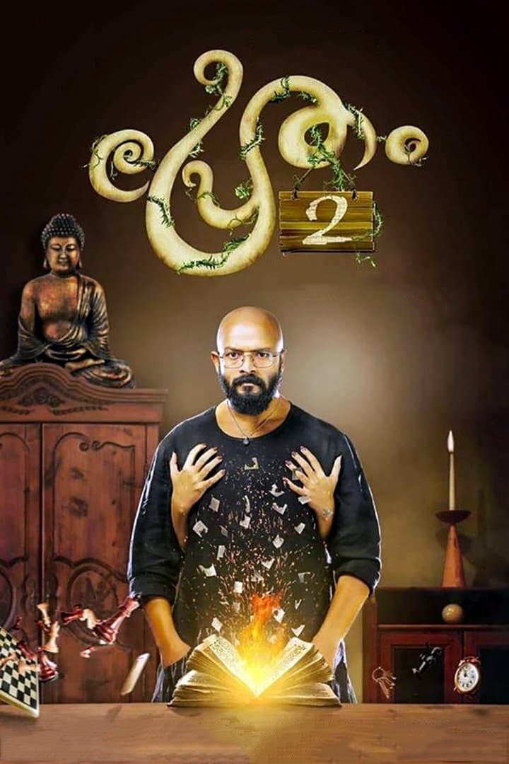 Poster Pretham 2