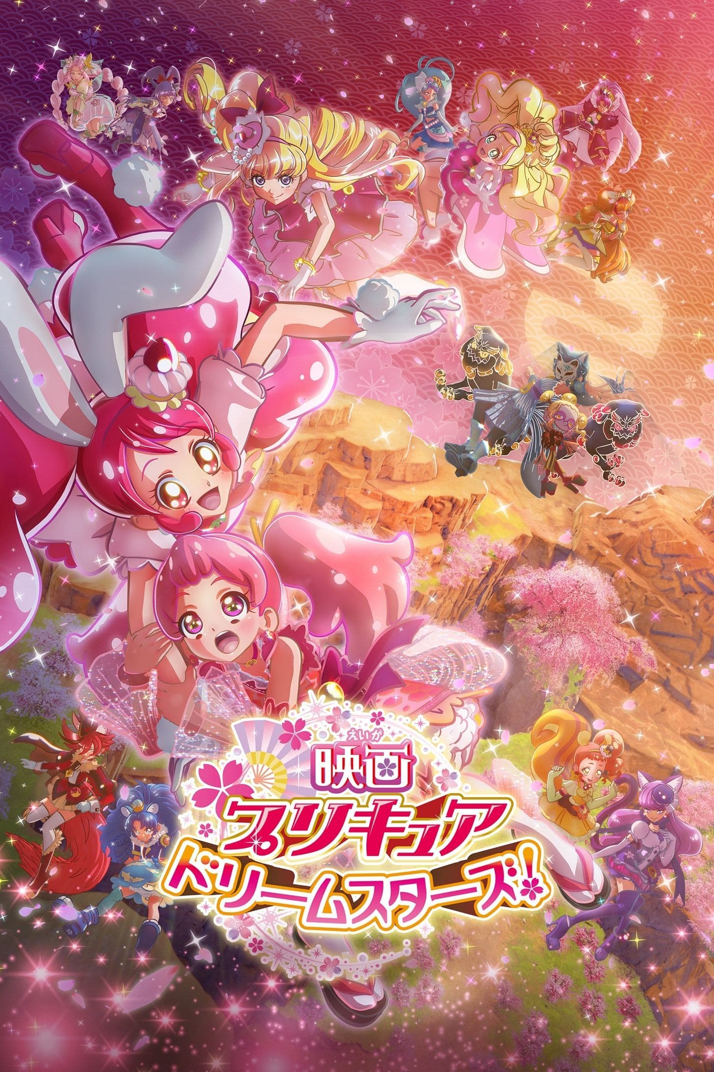 Poster Pretty Cure Dream Stars!