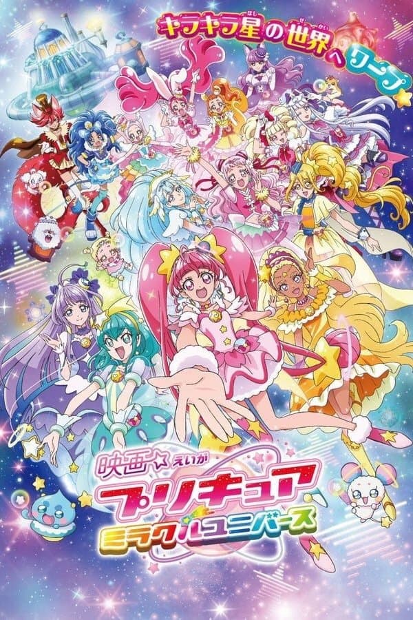 Poster Pretty Cure Miracle Universe