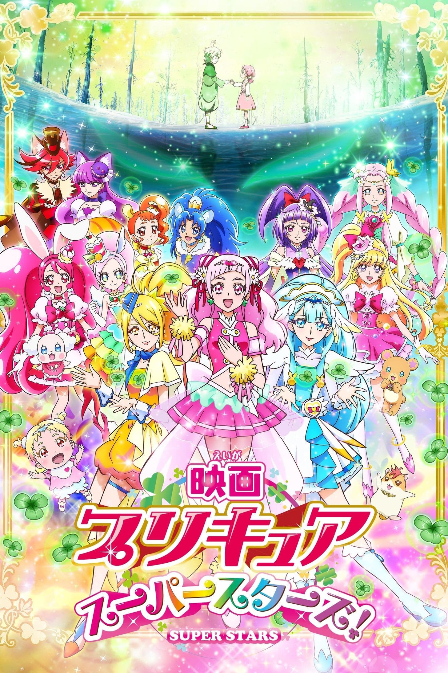 Poster Pretty Cure Super Stars!