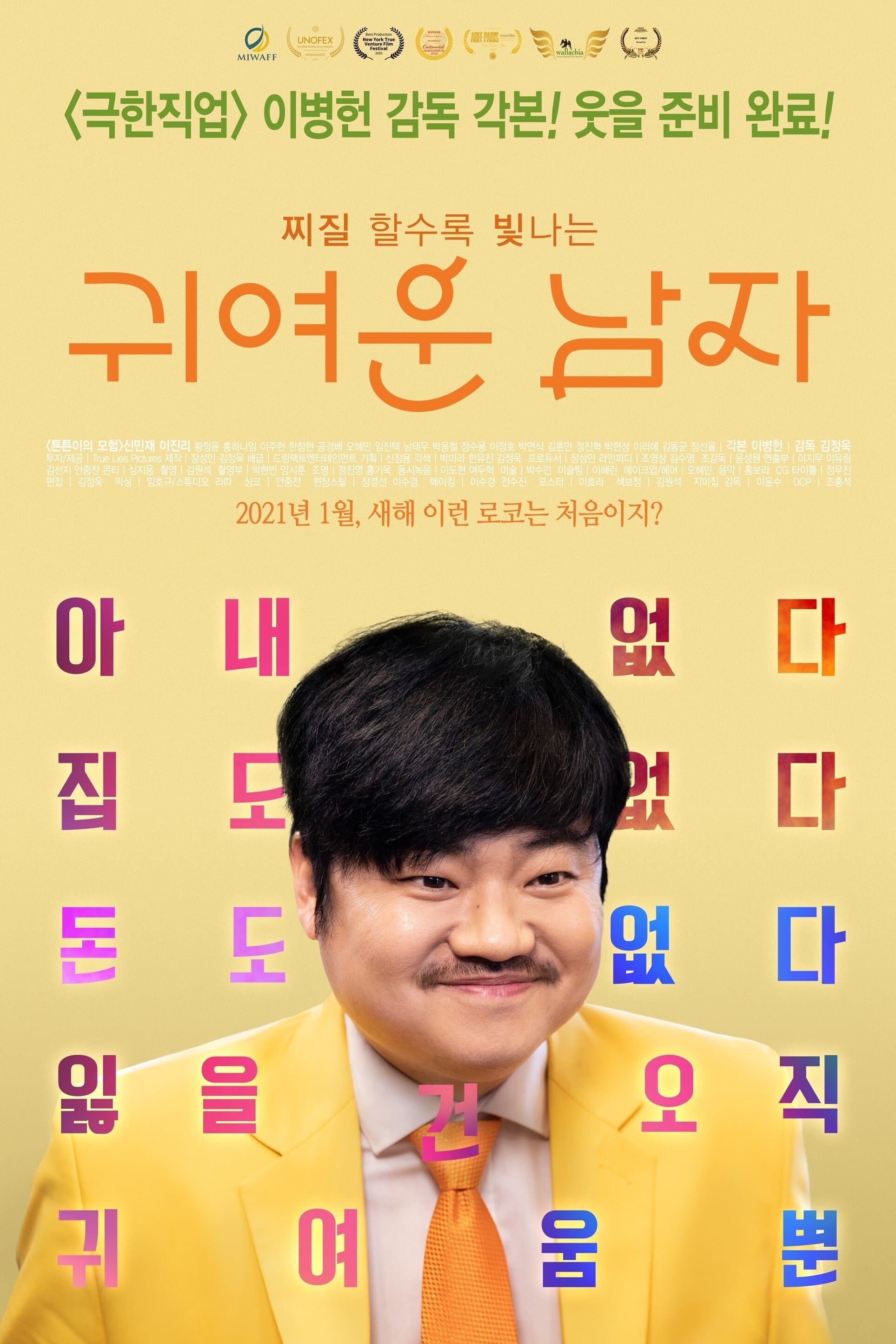 Poster Pretty Men (My Bittersweet Family)