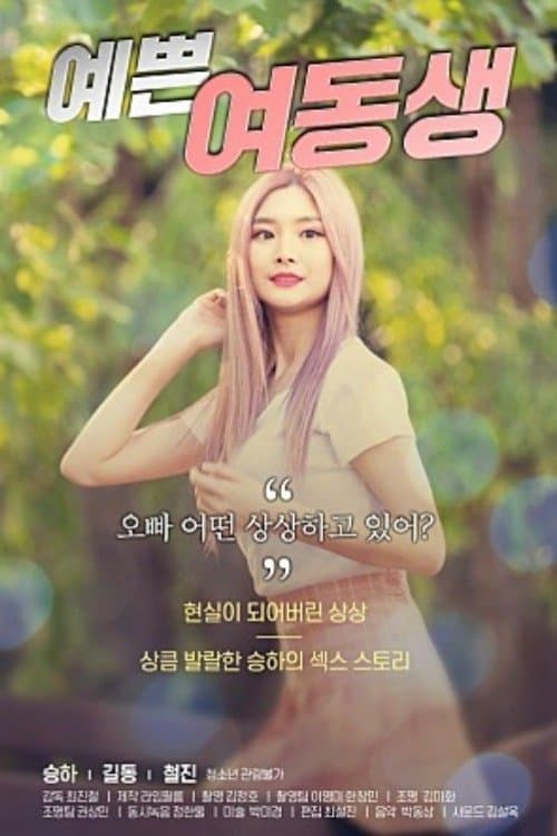 Poster Pretty Young Sister