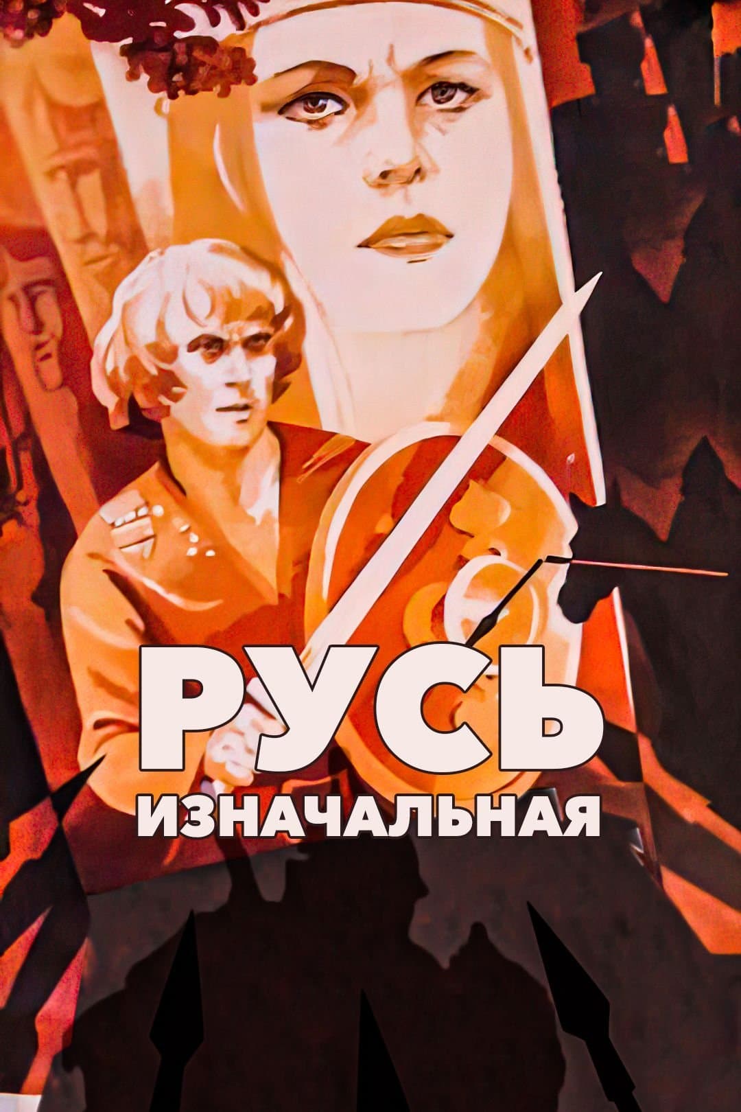 Poster Primary Russia