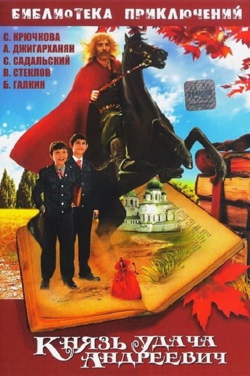 Poster Prince Udacha Andreyevich