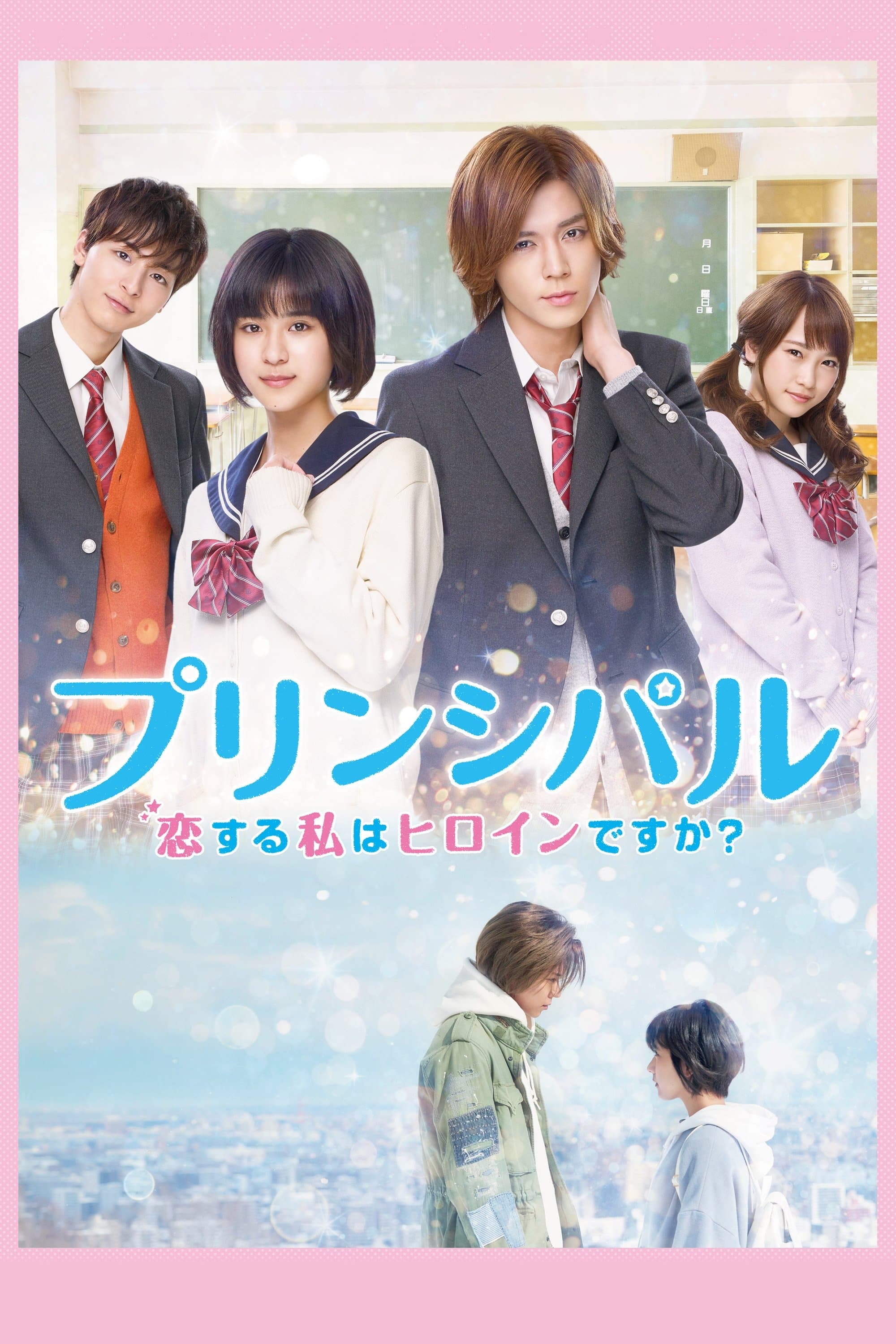 Poster Principal: Am I In a Love Story?