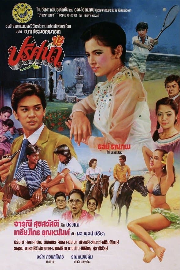 Poster Prisana