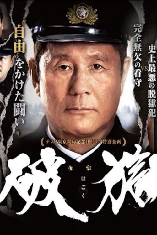 Poster Prison Break