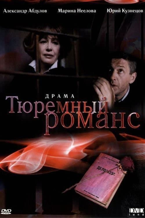 Poster Prison Romance