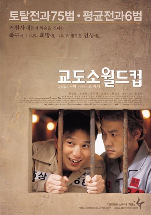 Poster Prison World Cup