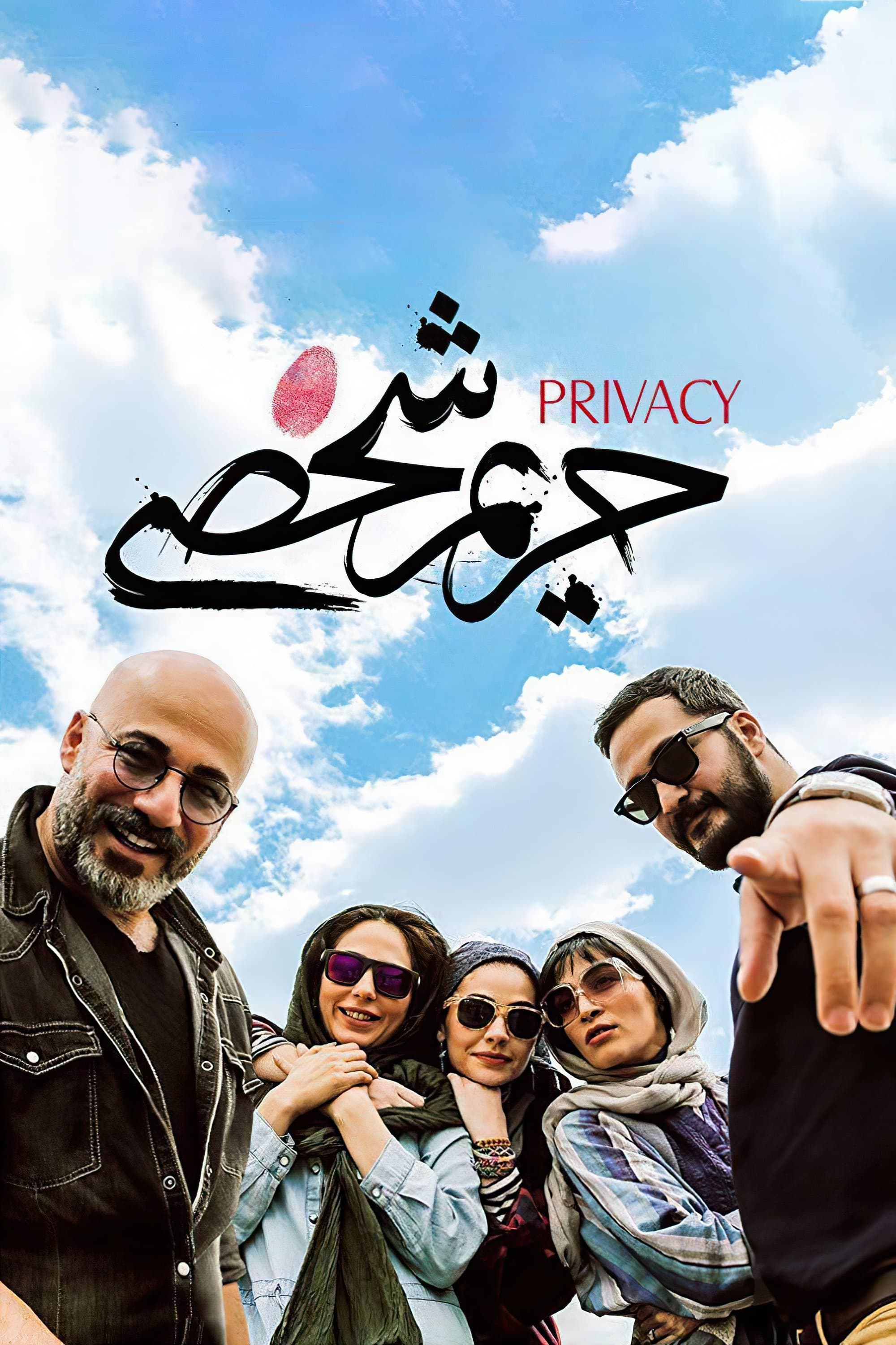 Poster Privacy