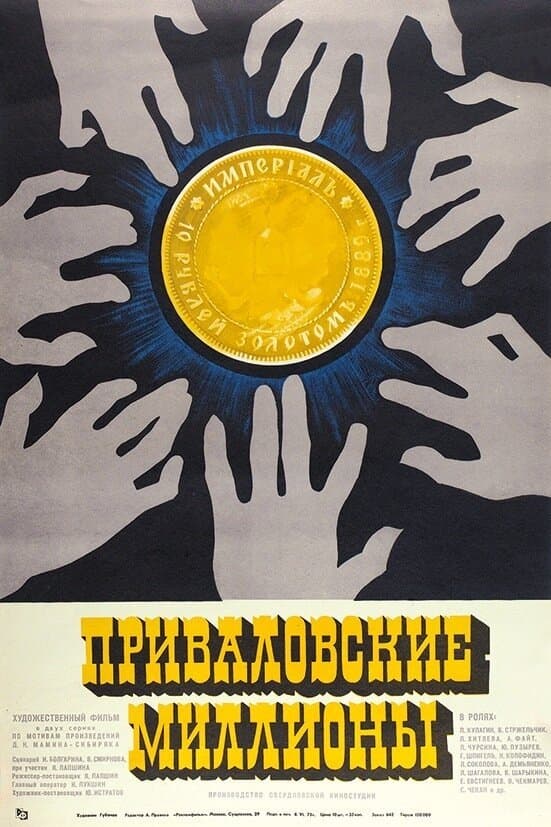 Poster Privalov's Millions