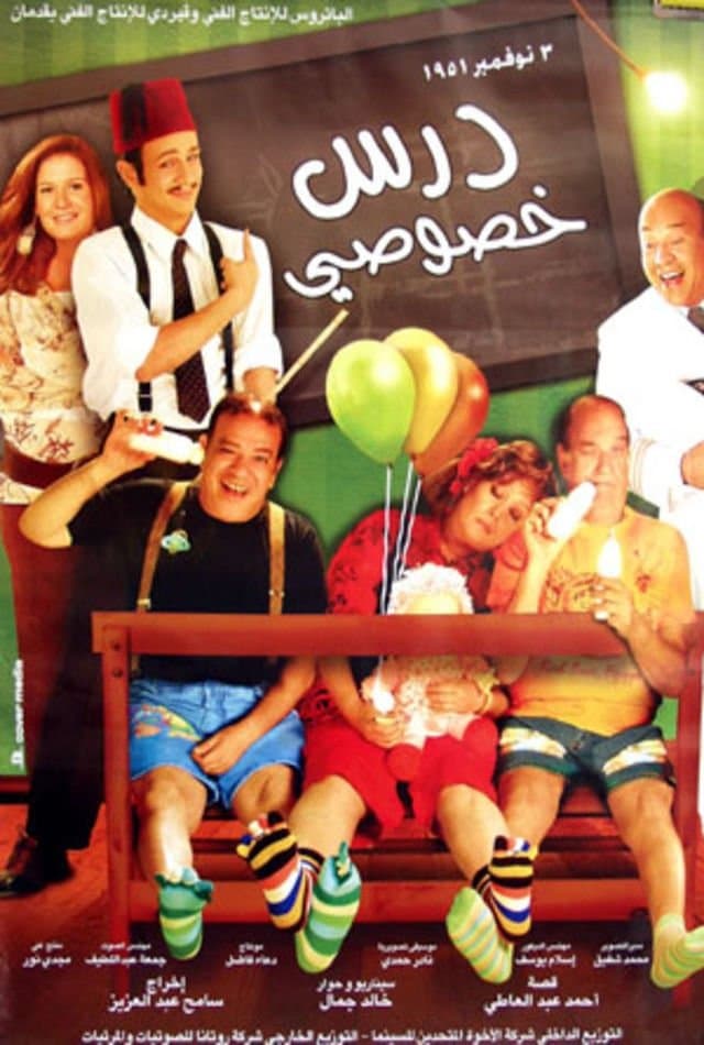 Poster Private Lesson
