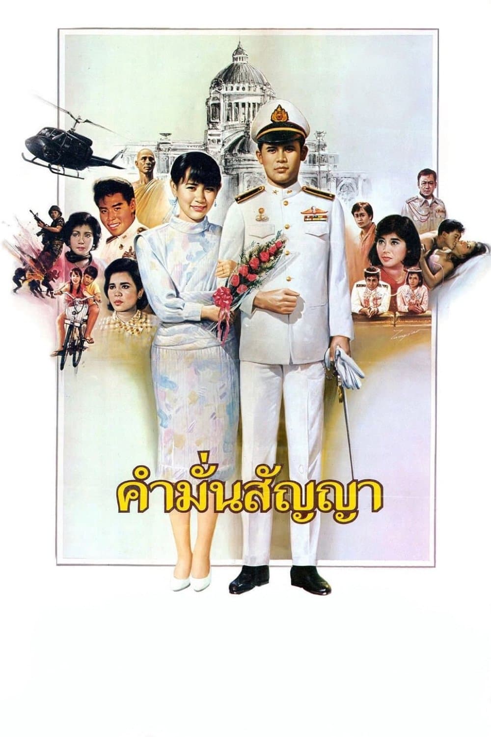 Poster Promise