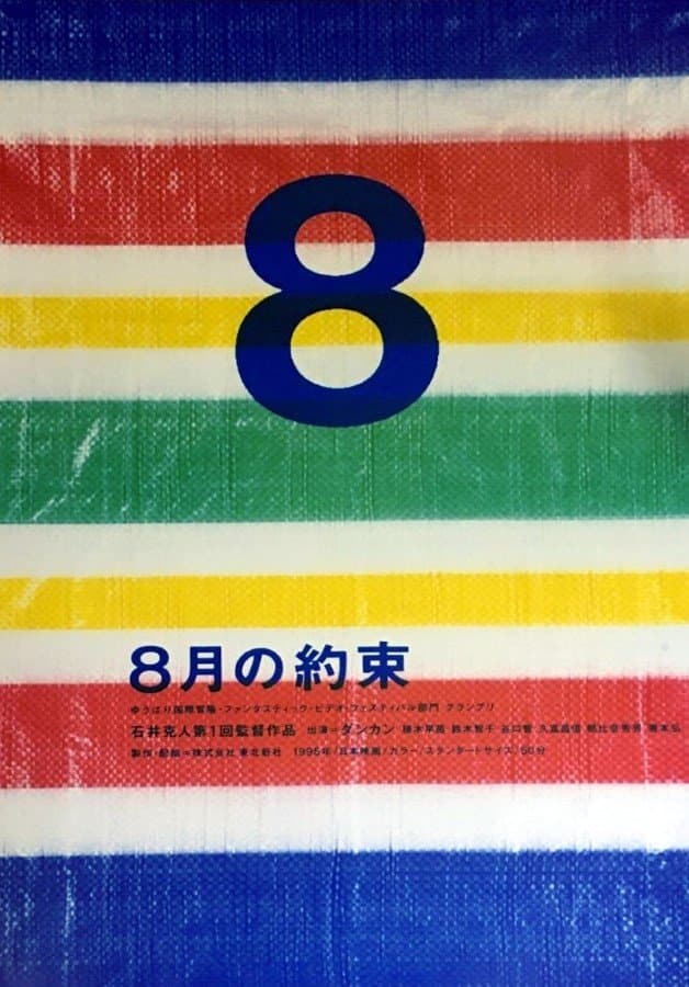 Poster Promise of August