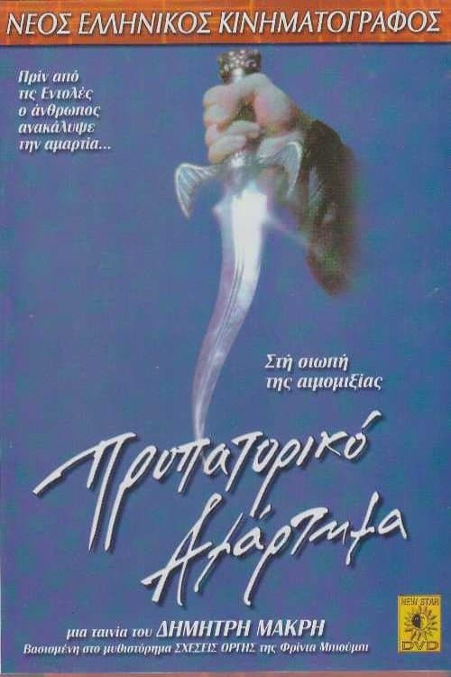Poster Propatoriko Amartima