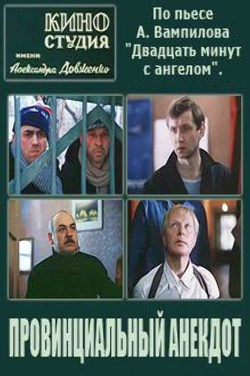 Poster Provincial Anecdote