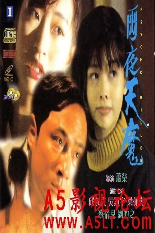 Poster Psycho Killer
