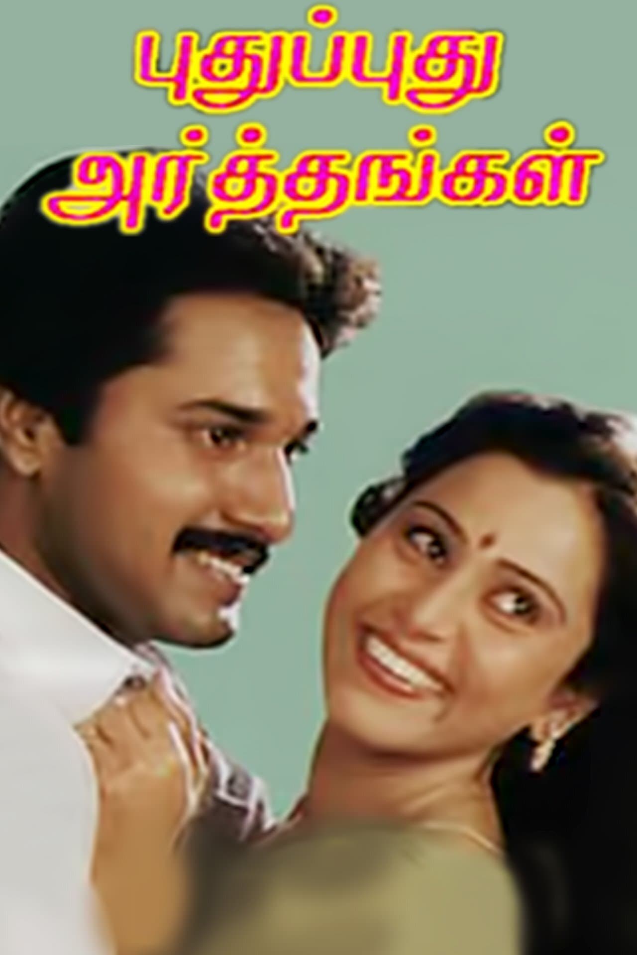 Poster Pudhu Pudhu Arthangal