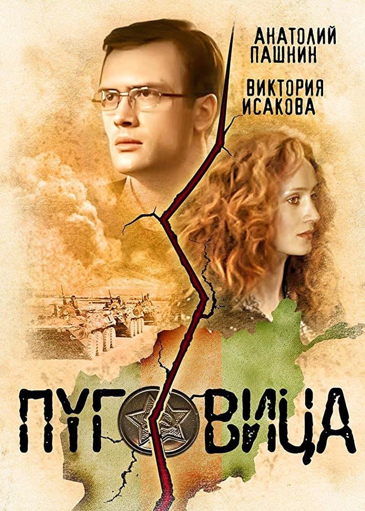 Poster Pugovitsa