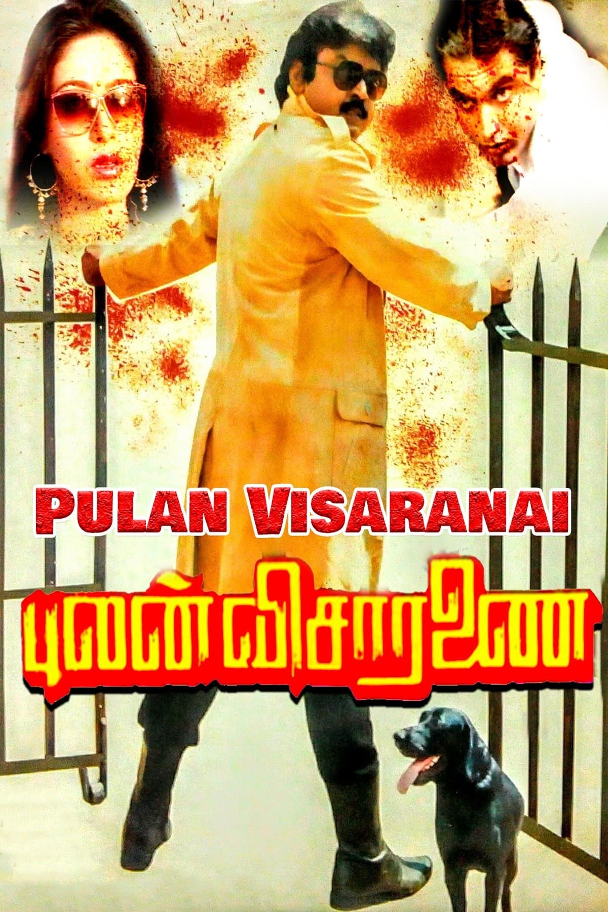 Poster Pulan Visaranai