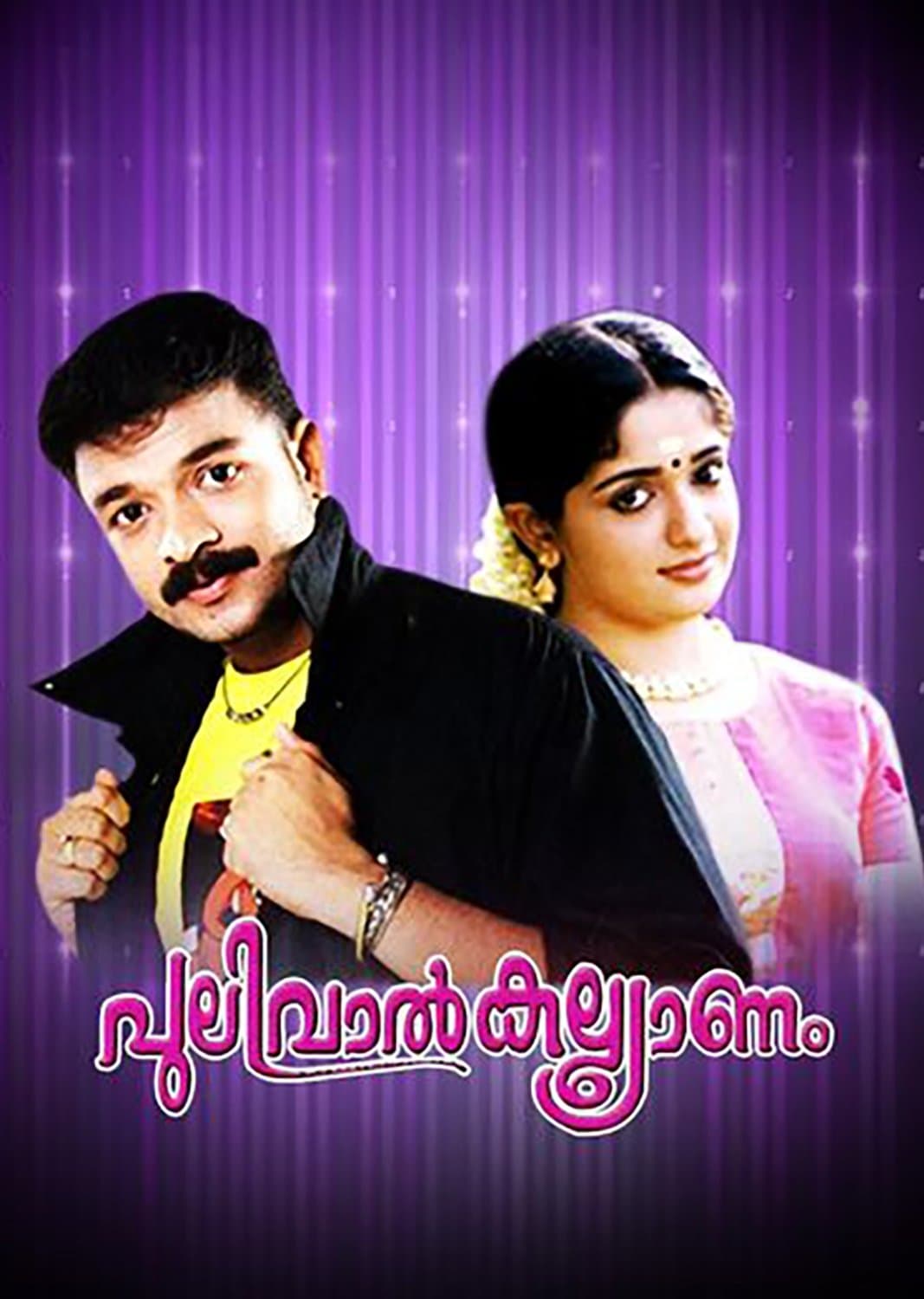 Poster Pulival Kalyanam