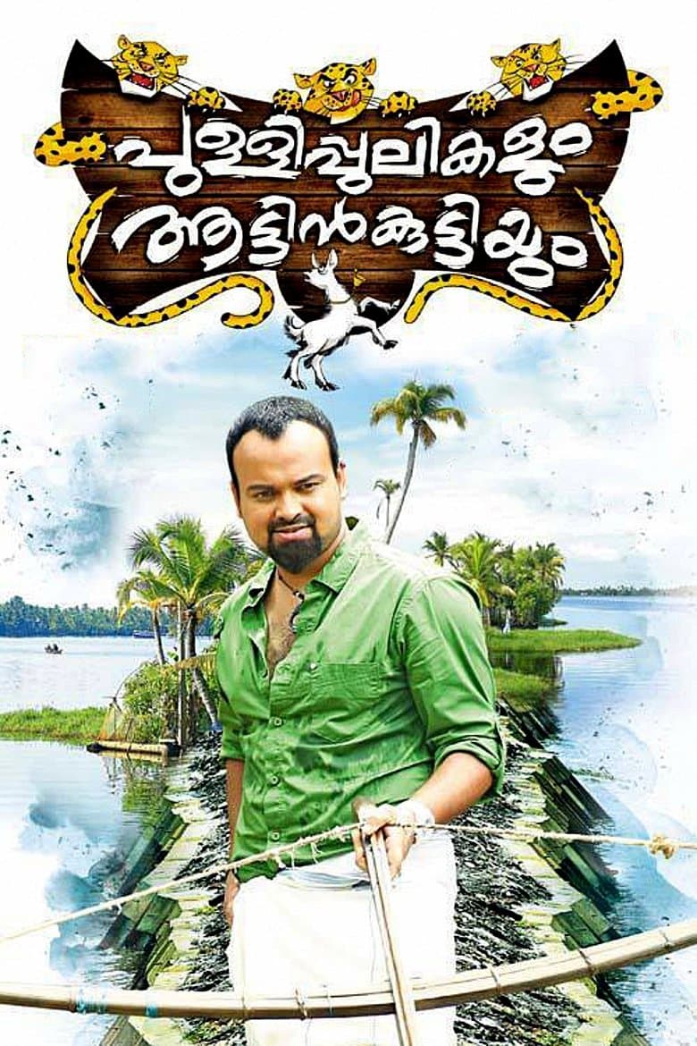 Poster Pullipulikalum Aattinkuttiyum