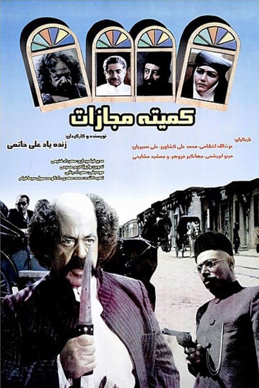 Poster Punishment Committe